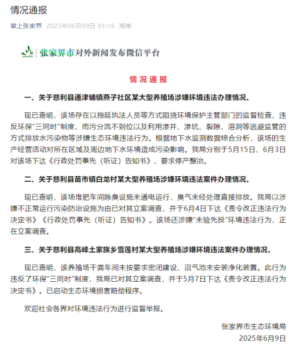 配资盘股票配资网 张家界凌晨通报