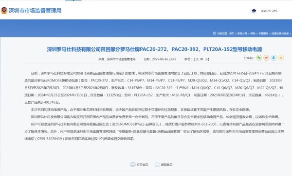 股票配资官网技巧 极端场景或产生燃烧风险！罗马仕召回近50万台移动电源
